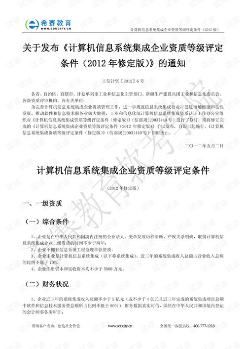 計(jì)算機(jī)系統(tǒng)集成企業(yè)資質(zhì)條件解析